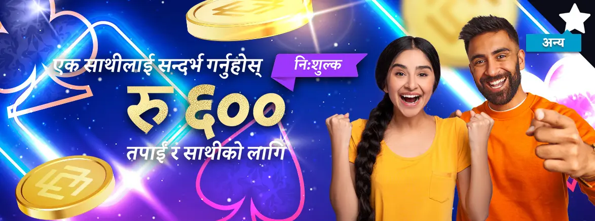 Invite a friend to join the action and you'll both receive a free bonus of रू 600!