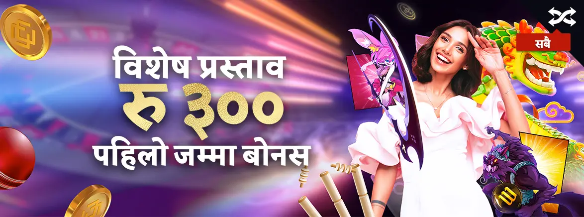 Special Rs 300 First Deposit Bonus